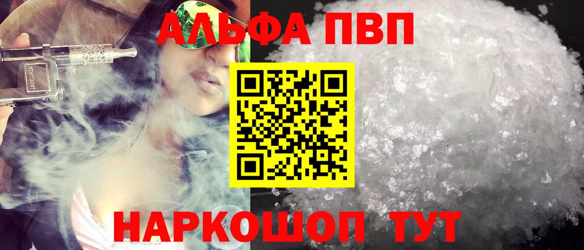 Alfa_PVP крисы CK  купить наркотики цена  Ачхой-Мартан  Вход с VPN  Альфа ПВП мука  Alpha PVP СК КРИС 