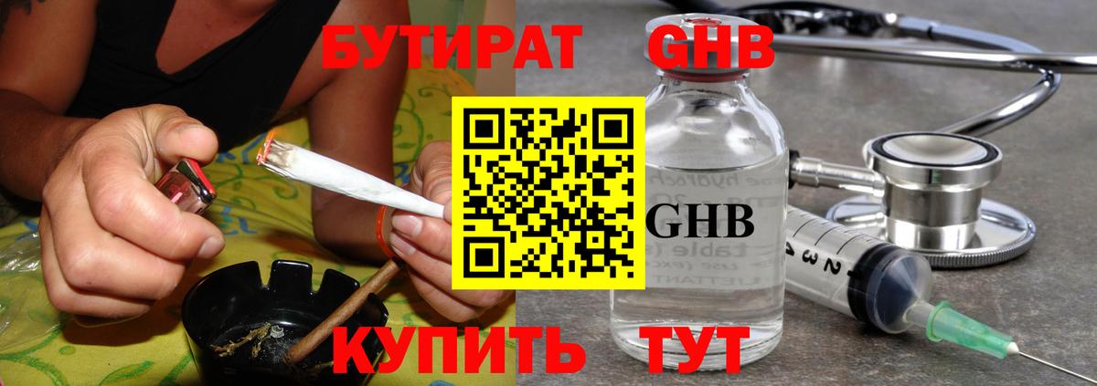 БУТИРАТ оксибутират Ачхой-Мартан