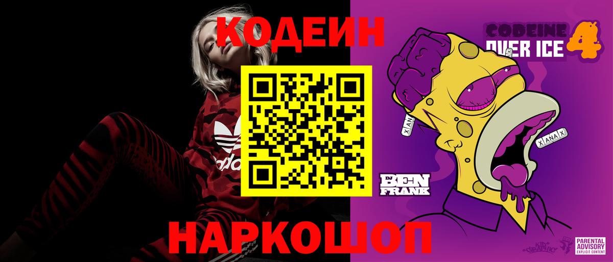 Ачхой-Мартан  Codein Purple Drank  Вход с VPN  Кодеиновый сироп Lean Purple Drank 
