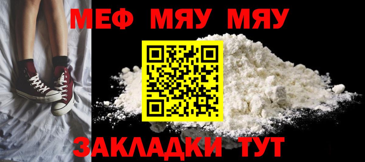 МЯУ-МЯУ мяу мяу  МЕФ  Ачхой-Мартан  Мефедрон  Вход с VPN  МЯУ-МЯУ мука 